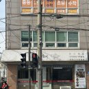 먹골역6번출구 | 먹골역 맛집 산채가 한정식 먹골본점, 푸짐하고 건강한 한정식집 원탑!
