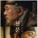 ㈜인하이브 | 천문: 하늘에 묻는다 12월개봉영화 시사회 초대 이벤트 with 기니피그
