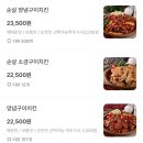 지코바양념구이치킨진접지구점 | 지코바치킨 메뉴 추천 반반순살양념소금구이 순한맛 먹은 후기