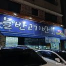 청주원병원 | [청주 가경동 맛집] 물반고기반 대하구이 맛집 찐 후기