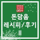 돈담음 네이버블로그