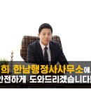 한남 행정사 사무소