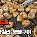 59왕십리목포숯불막창구이 이미지