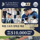 캘리포니아 명문 남학교, St. John Bosco High School