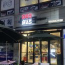 도스마스강대점 이미지