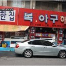복이아구찜