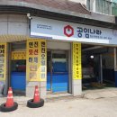 박사자동차공업사 이미지