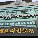 속리산 법주사 맛집 배영숙산야초밥상 대추정식 후기