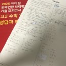 (주)마더텅 | [마더텅 빨간책] 2025 마더텅 전국연합 학력평가 기출 모의고사 고2 수학 후기 (+ 까만책과의 짧은 비교)