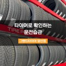 그랜드타이어(양산지점) 이미지