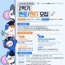 2026년 EBS 화상 튜터링 사업 2학기 멘티 모집 안내 이미지
