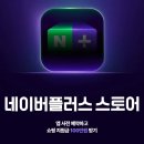 플러스쇼핑 이미지