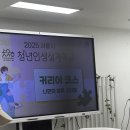 내 삶에 도움이 되는 정책,알고잇슈(ISSUE) | 청년인생설계학교 커리어 코스 신청 과정 &amp; 후기