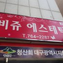 비쥬아