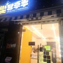 금빛탕후루