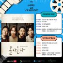 [SAC ON SCREEN] 돌아온다 이미지