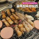 국수골목집 | 임영웅이왔다간식당 『골목집숙성삼겹』 고성동맛집 대구고기집 대구삼겹살