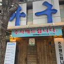 이마트24부평해물탕거리점 | 부평해물탕! 꼭 한번은 먹어봐야 하는 대하해물탕