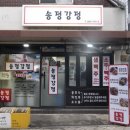 송정강정 이미지