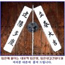 2024. 입춘 날 세시풍속, 입춘첩과 적선공덕행 이미지