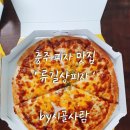 류길상피자충주점 이미지