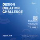 2026 디자인 크리에이션 챌린지(DCC) 3D프린팅 제품디자인 공모전 | 마감 10/31 | 상금 1등 상금 500만원 이미지