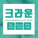 크라운사거리 이미지