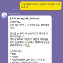 아인뷰티랩 인천구월 어나더블랙 이미지