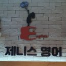 제니스학원 | 위례 초등영어학원 제니스영어학원 수강 후기