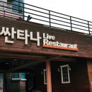 (주)창진산장휴게소 이미지