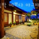 한옥숙박예쁘다 이미지