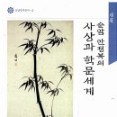 강세구 | 『순암 안정복의 사상과 학문세계(강세구)』
