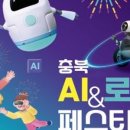 미래의 친구 인공지능과 놀자 이미지