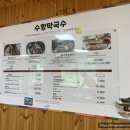 수항막국수 이미지
