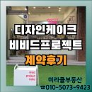 지인에셋합동 공인중개사사무소 | 부천 맛있는 예쁜 디자인 레터링케이크 생일선물 파티 수제케이크 추천 비비드프로젝트