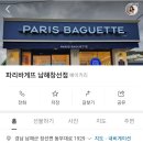 파리바게뜨 남해창선점
