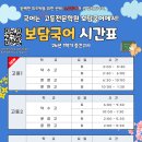 보담국어학원
