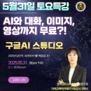 챗GPT기초 및 활용 | 서울 인공지능AI강사 김상현 인천경찰청 챗GPT 이해 및 직무활용 김금란이사 보조출강