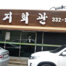 영산포식당 Daum카페