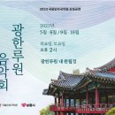 남원지역 몽골 국립예술단 합동공연..9월 8일(금) 오후 7시..국립민속국악원.. 이미지