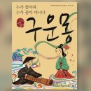 태진정비 | [중1국어] 부귀영화를 누린 양소유, 인생무상이라니? 김만중의 &lt;구운몽&gt;