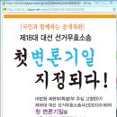 N R 뉴라이트 와 한나라당 2005년 노무현 대선 당선후 전자개표기 소송재판 &amp; 판결에 따라 전자개표기 수개표수검표 샘플링 수검표함 이미지