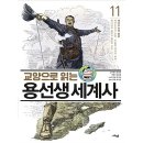 교양세계사 이미지