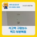 구로-현장-구로-577 | 오산 석고벽 구멍 보수 벽지손상 부분복원