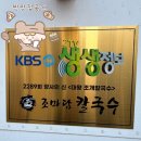 팔달시장 건너 | 조마담칼국수 수원행궁동본점 조개칼국수 n회차 내돈내산 방문 후기