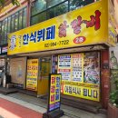 창동역 닭갈비 회식하기 좋은 명진닭갈비