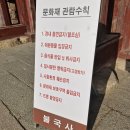 열선루 주춧돌 및 유구 일괄 | 경북 경주 불국사 입장료 주차 아이와 가볼만한 곳