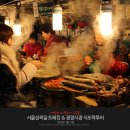필콜라인코시네랑아줌마 | [서울투어]서울성곽길 이화마을 트레킹 & 광장시장 식도락투어