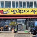 개밥파는고양이아름점 | 일산 맛집 김가네 두루치기 10번 이상 간 곳!