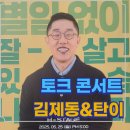 연남동 감나무집기사식당 | 김제동 홍대 토크콘서트 방문 후기